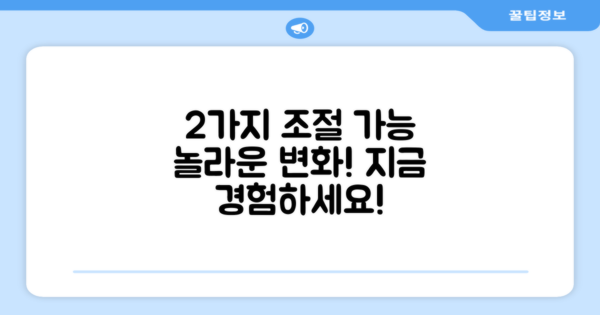 2가지 조절 가능