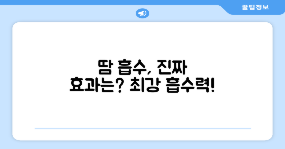 땀 흡수, 얼마나 효과적일까?