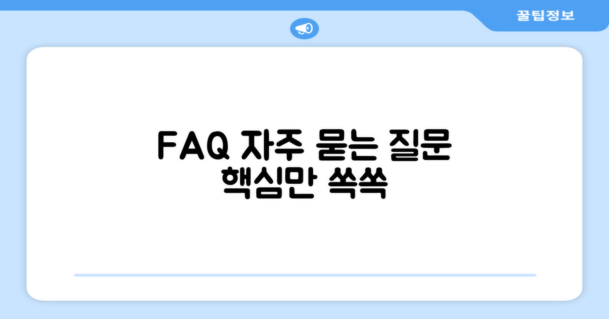 자주 묻는 질문