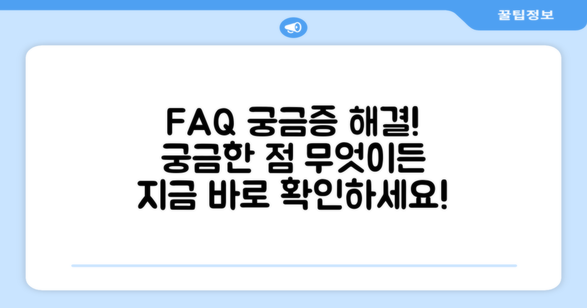 자주 묻는 질문