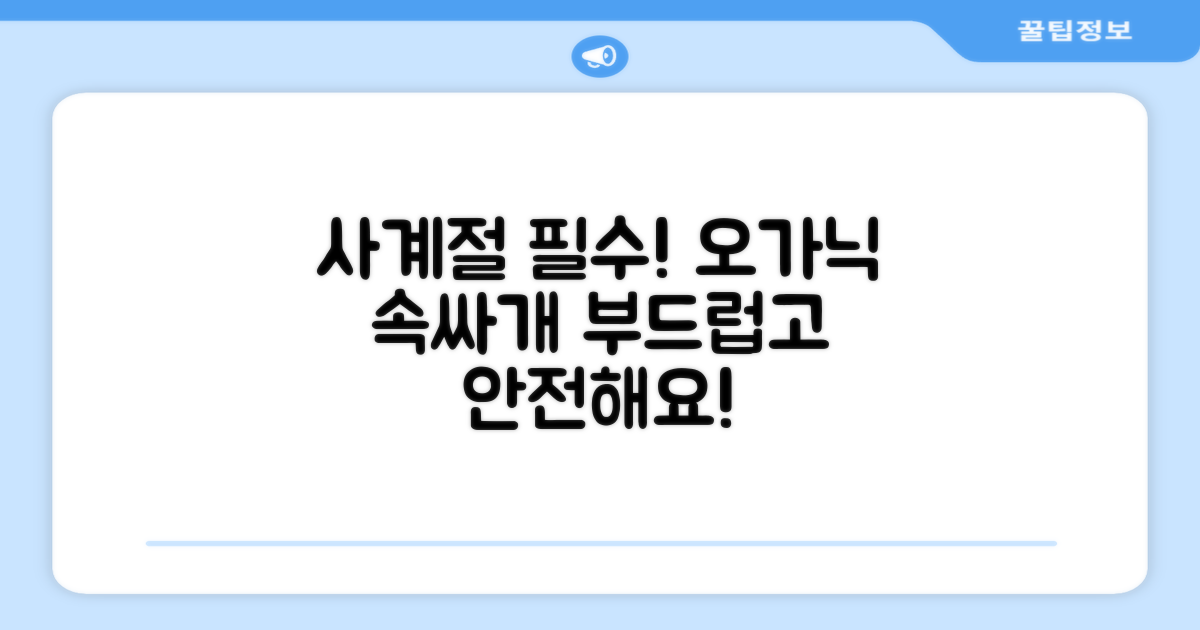 사계절 필수템, 오가닉 속싸개