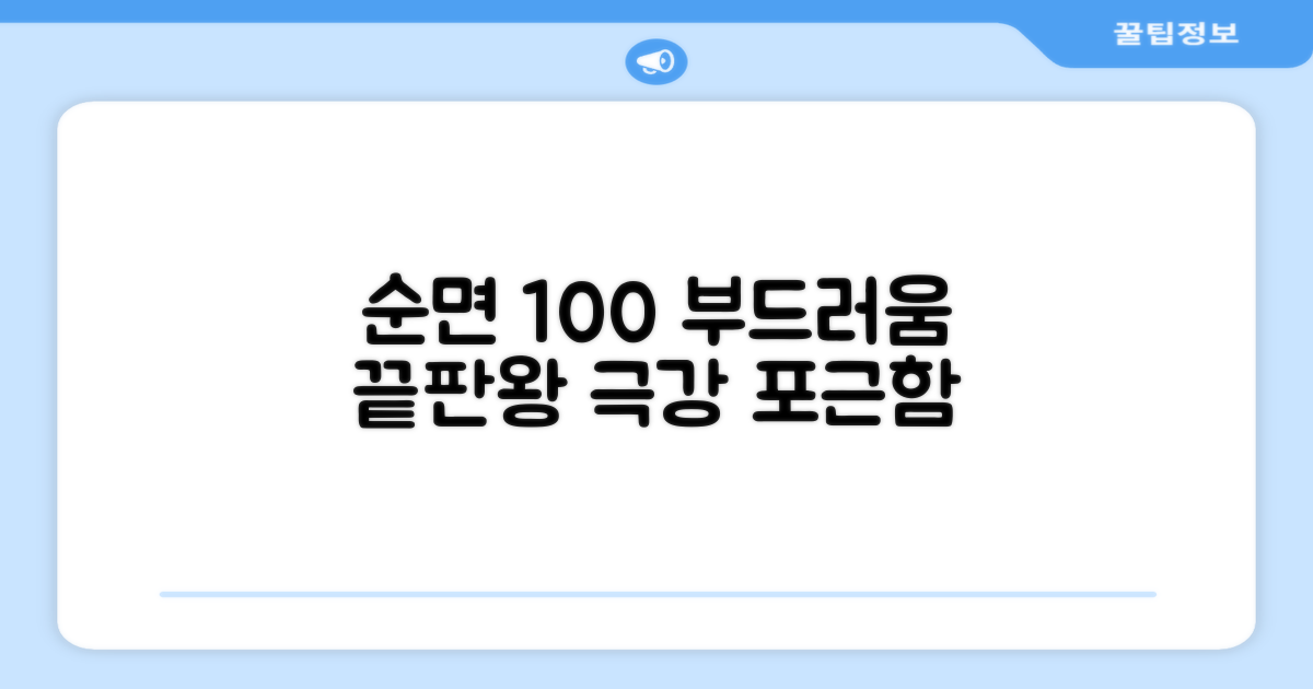 순면 100%! 부드러운 촉감