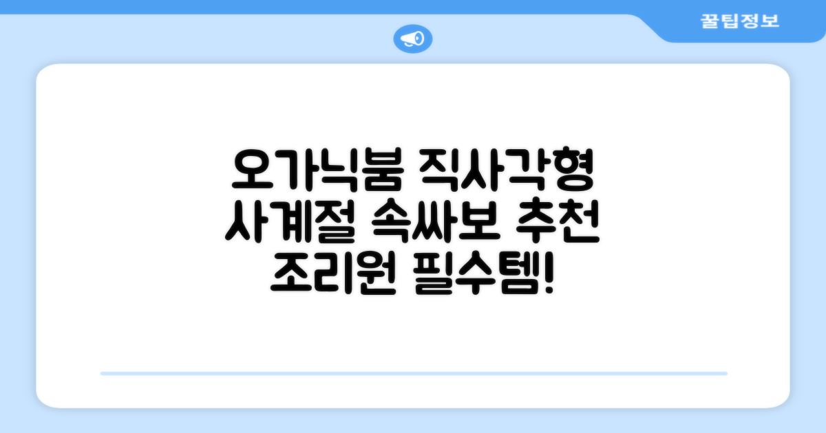 오가닉붐 유기농 직사각형 조리원 사계절 속싸보 추천 리뷰