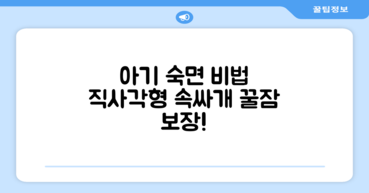 신생아 숙면 돕는 직사각형 속싸개