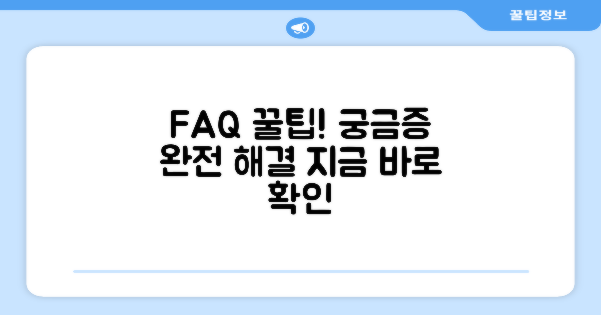 자주 묻는 질문