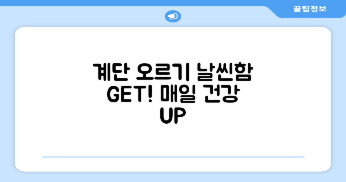 계단 오르기, 날씬해지세요!