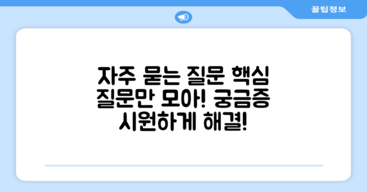 자주 묻는 질문