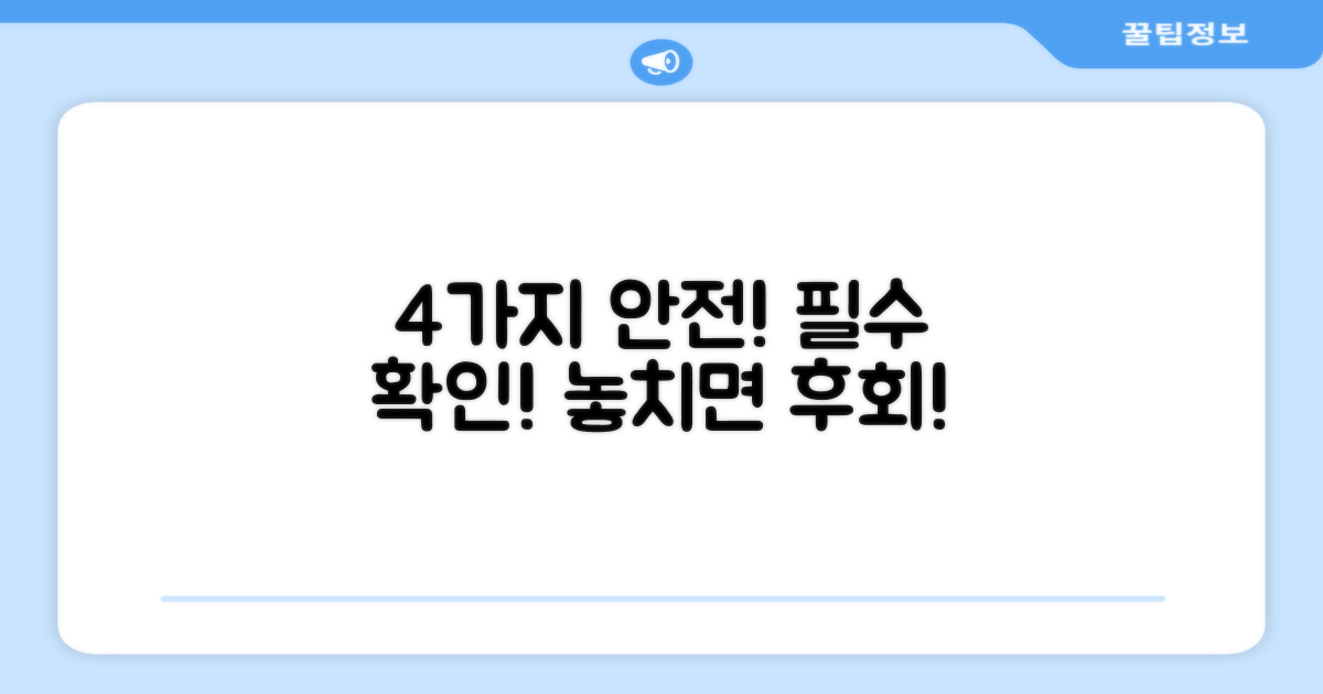 4가지 안전 장점