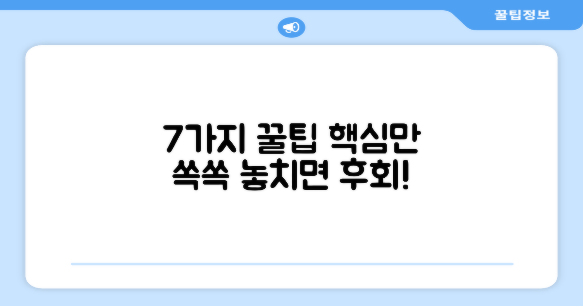 7가지 활용 팁