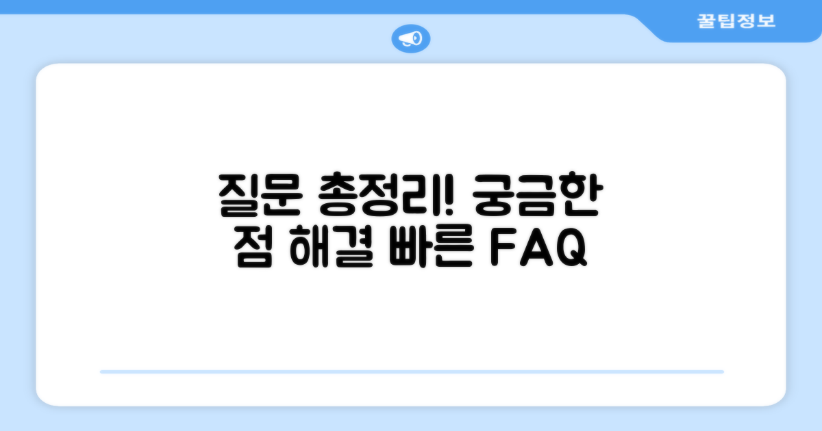 자주 묻는 질문