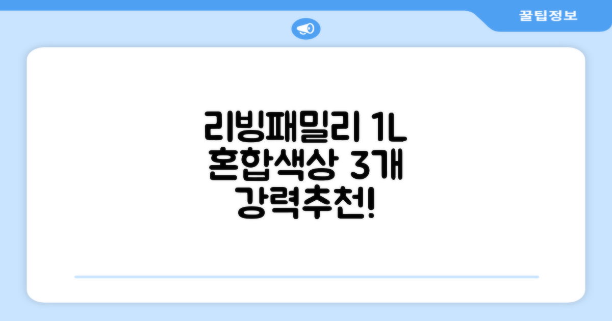 리빙패밀리 물병, 혼합색상, 1L, 3개 추천 리뷰