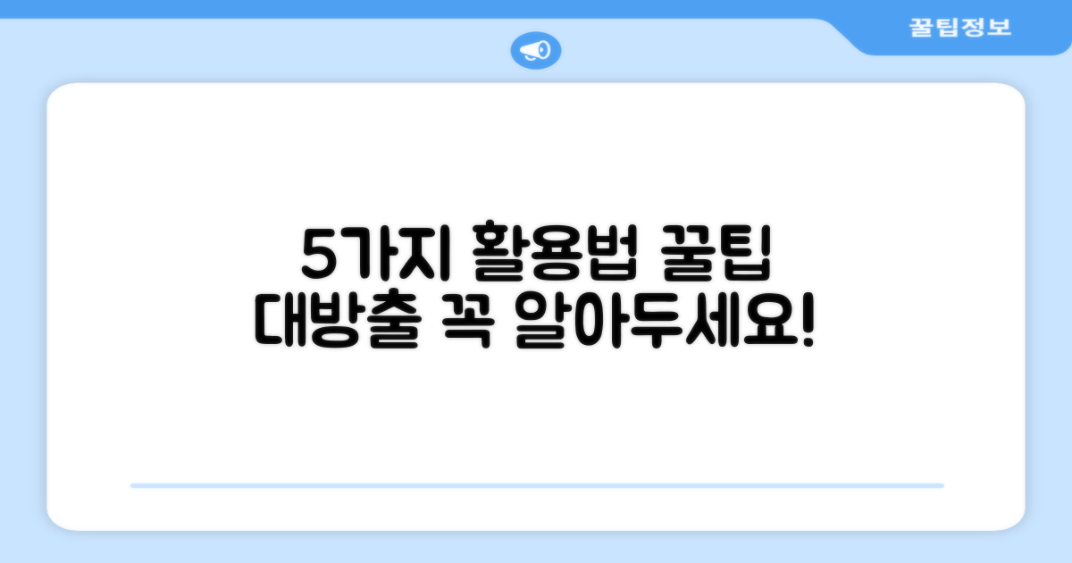 5가지 활용 아이디어