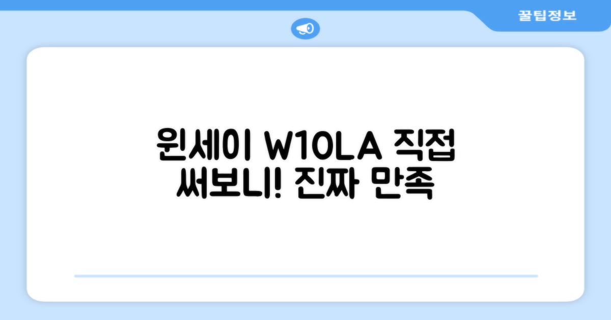 윈세이 W10LA, 직접 써보세요