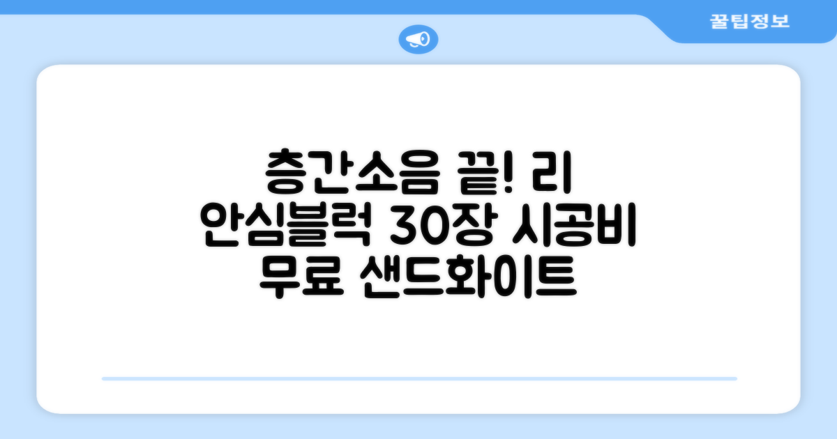 리 안심블럭 시공매트 층간소음매트 100x100x2.4T 30장이상 시공비 무료, 30개, 샌드화이트 추천 리뷰