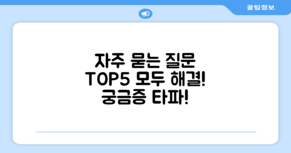 자주 묻는 질문