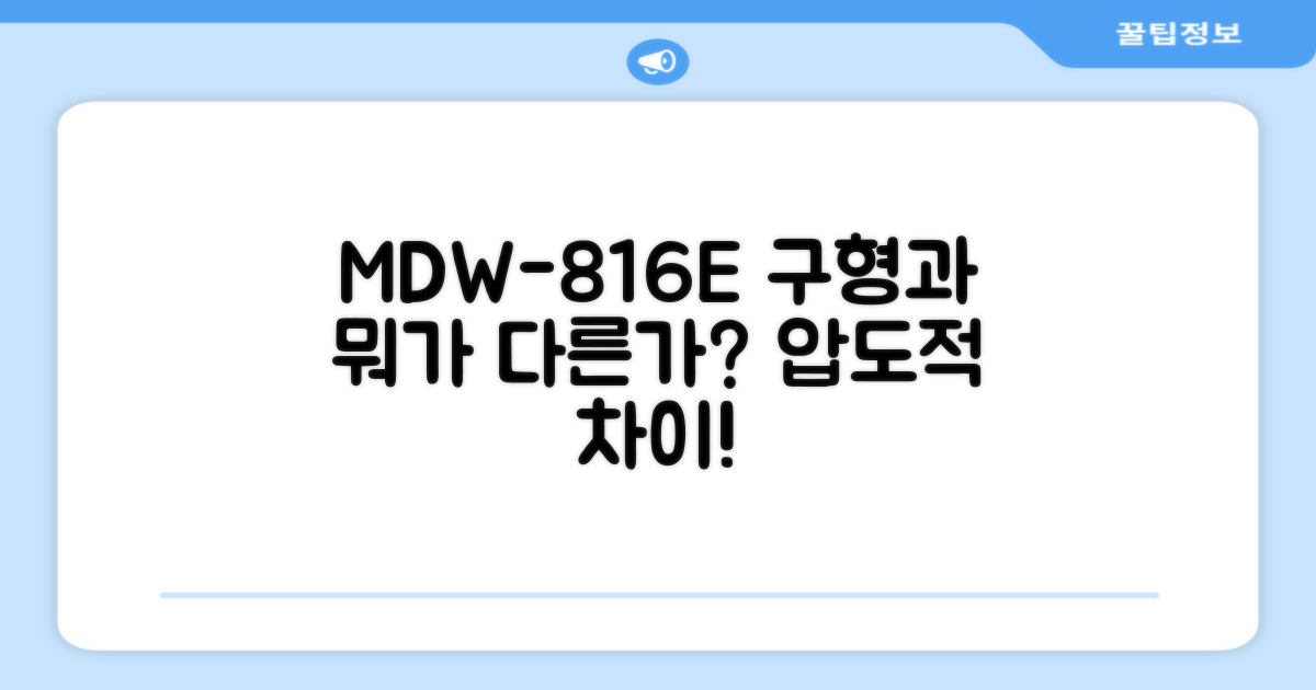 MDW-816E, 이전 모델과의 차이점