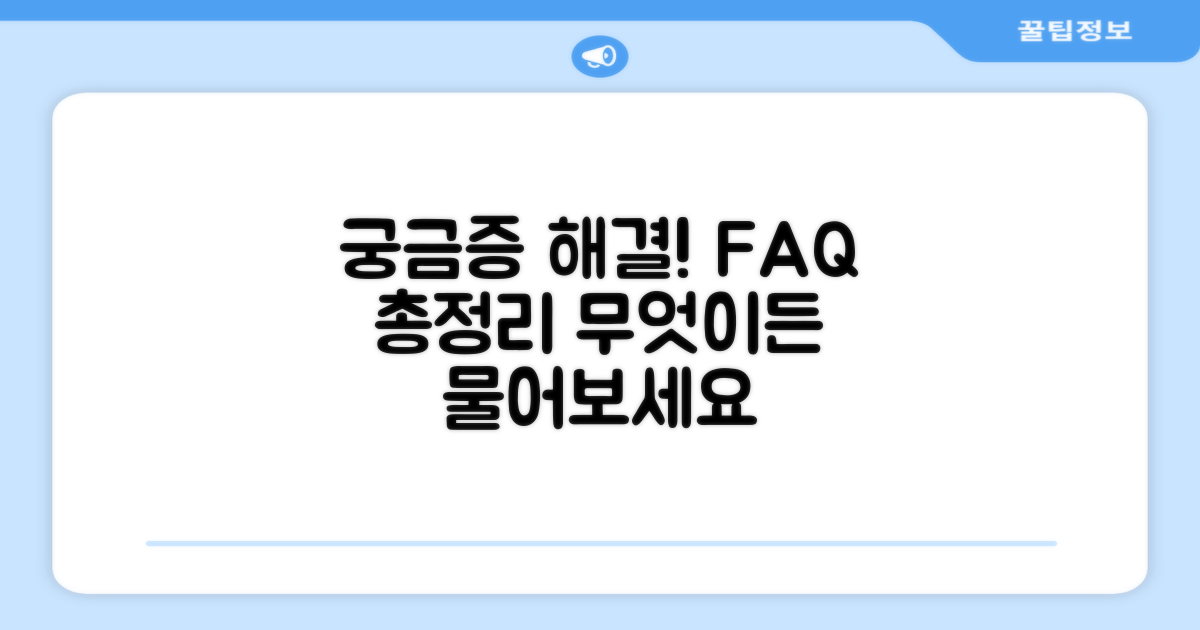 자주 묻는 질문