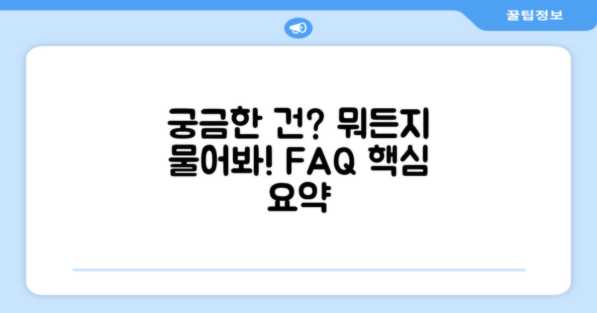 자주 묻는 질문