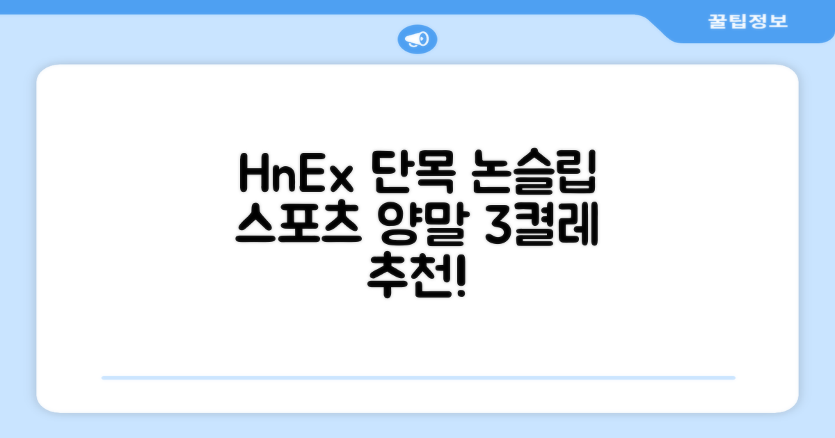 HnEx 단목 논슬립 스포츠 양말, 화이트, 3개 추천 리뷰