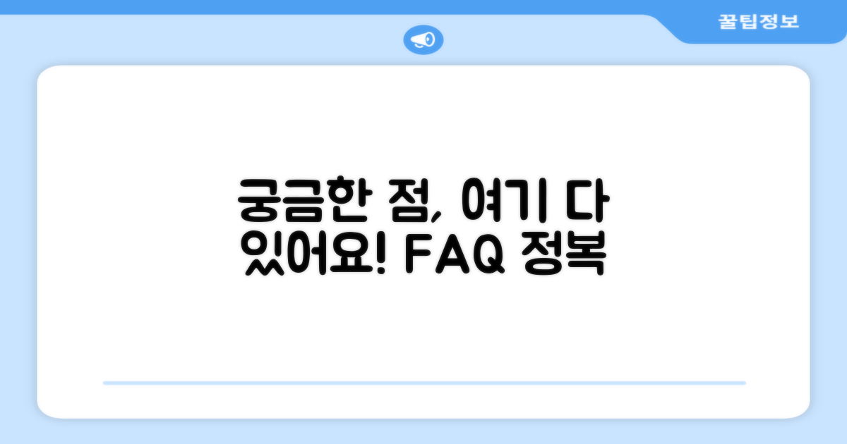 자주 묻는 질문