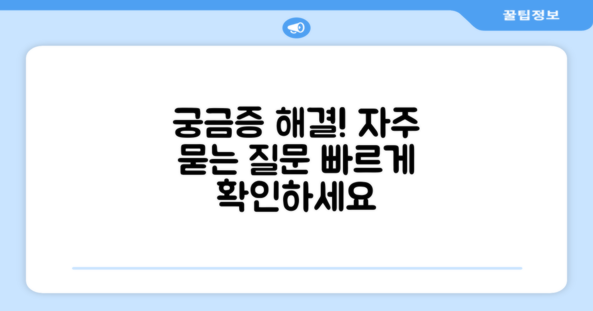자주 묻는 질문
