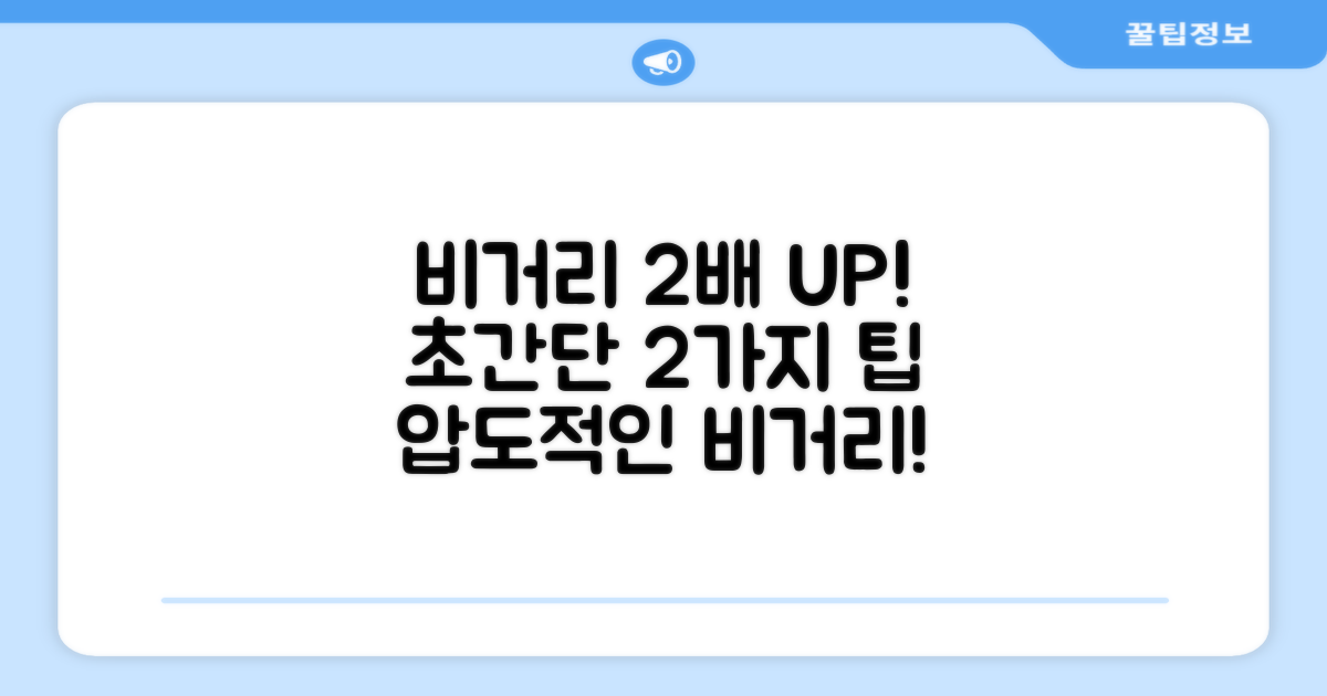 2가지 비거리 향상 팁