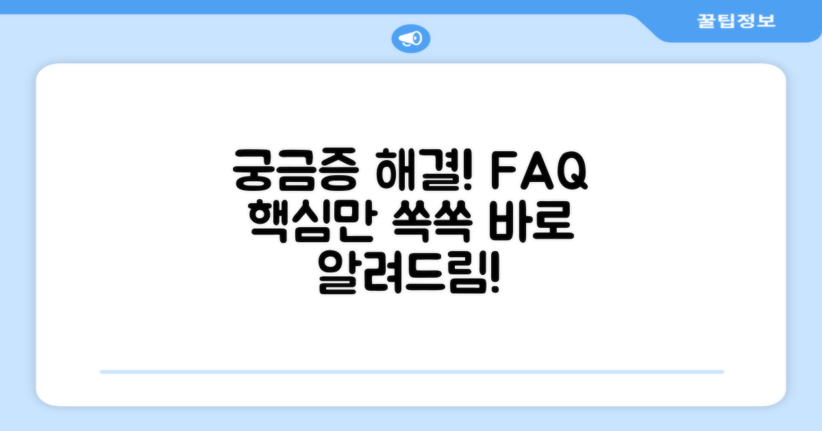자주 묻는 질문