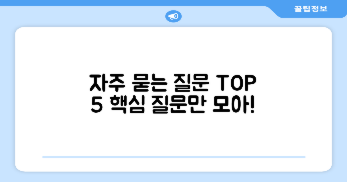 자주 묻는 질문