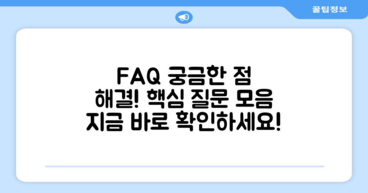 자주 묻는 질문