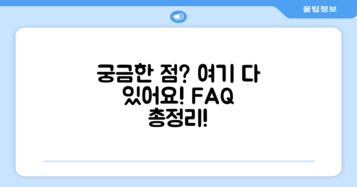 자주 묻는 질문