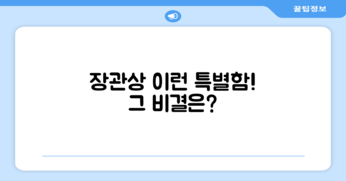 장관상 수상, 어떤 특별함이?