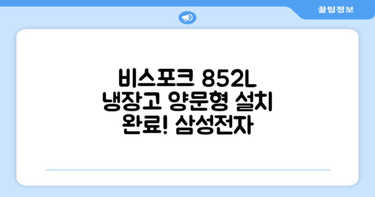 [색상선택형] 삼성전자 비스포크 852L 2도어 양문형 냉장고 방문설치, RS84DB5002CW 추천 리뷰