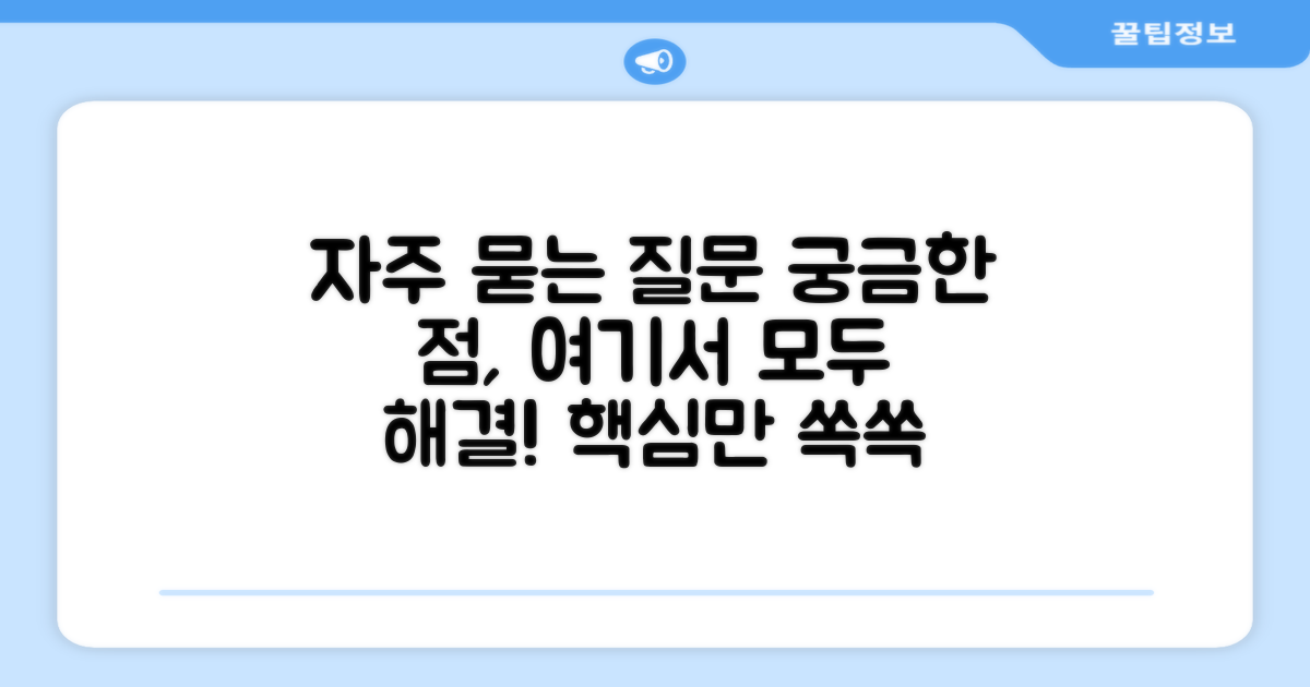자주 묻는 질문