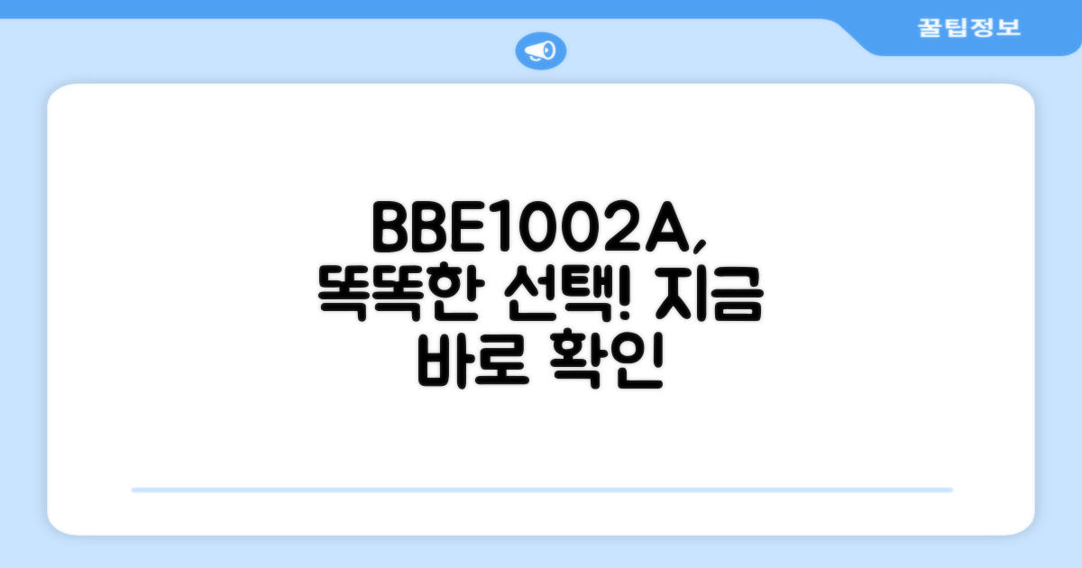 BBE1002A, 똑똑한 선택