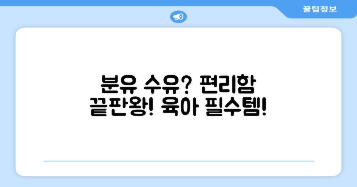 분유 수유, 편리함의 차이