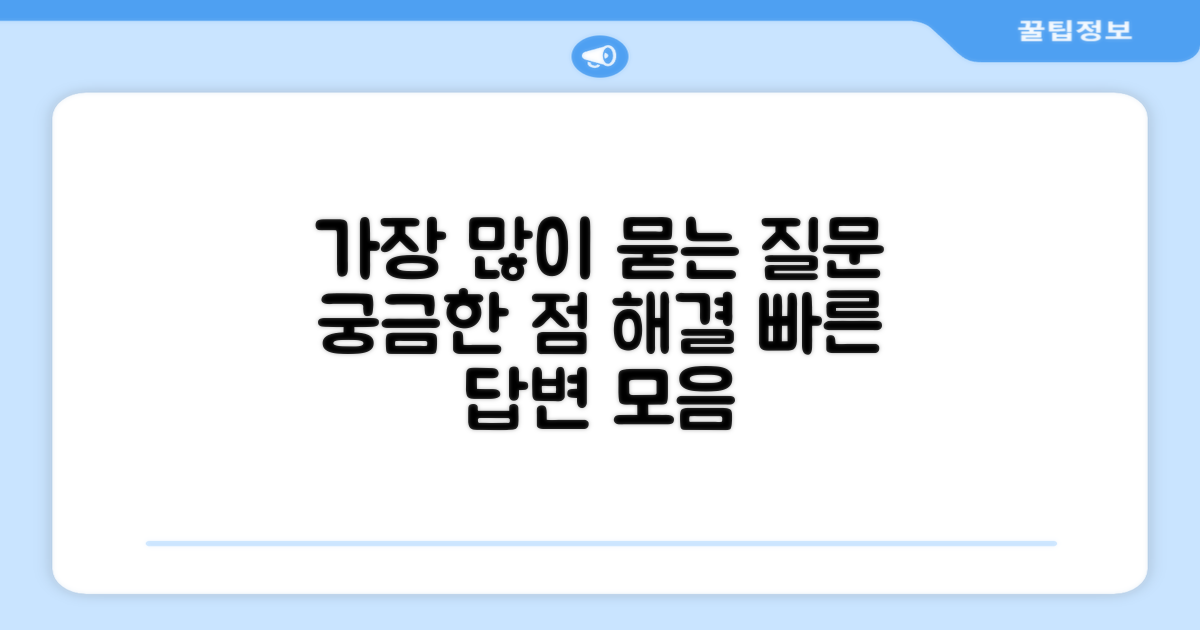 자주 묻는 질문