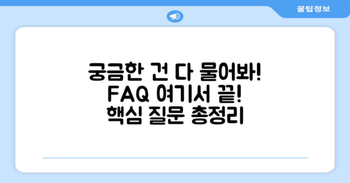 자주 묻는 질문
