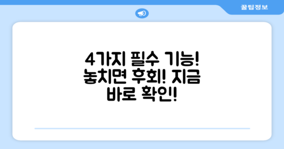4가지 편리한 기능
