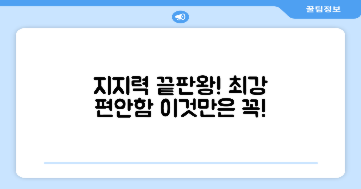 뛰어난 지지력, 편안함까지