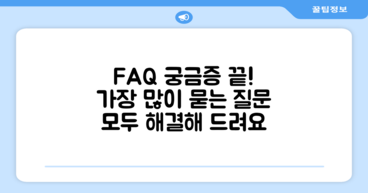 자주 묻는 질문
