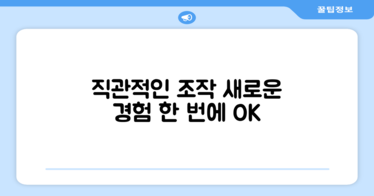 조작 방식, 직관성을 더하다