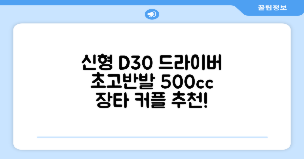 데이비드 신형 초고반발 D30 장타 드라이버 500cc 남성 여성+ 자석티, 10.5도, S 추천 리뷰