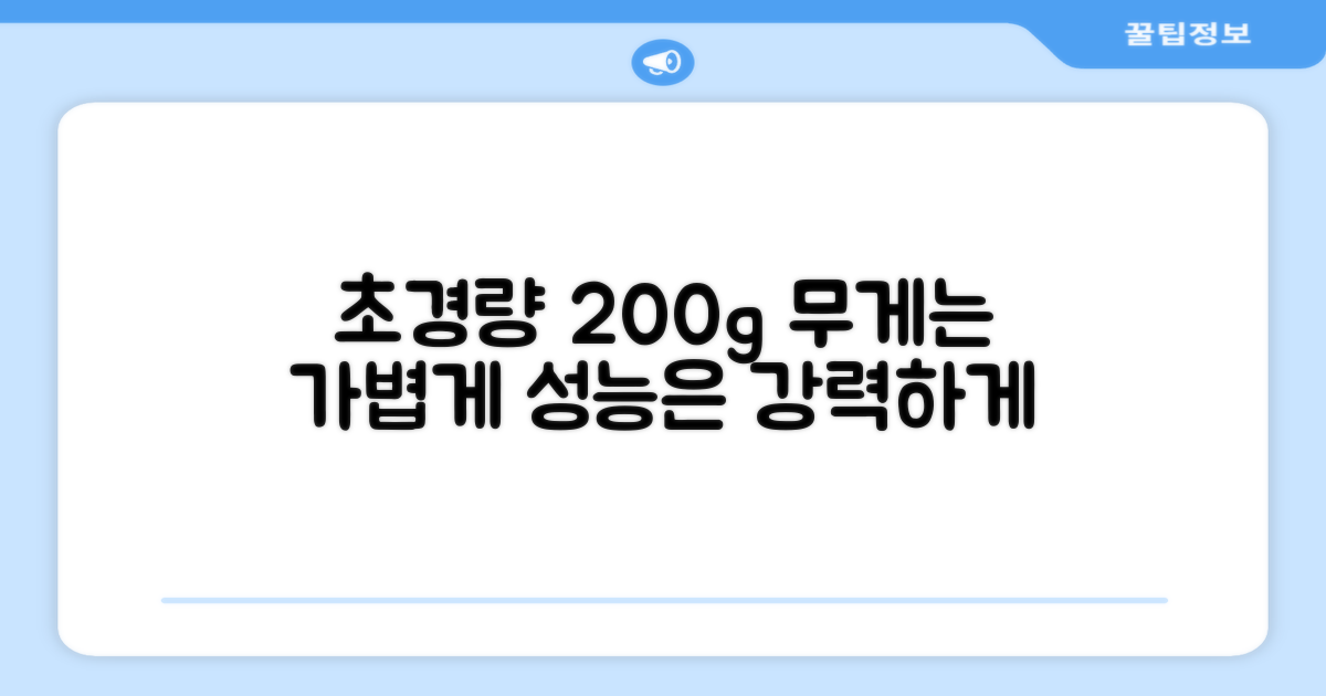 200g 초경량 무게 자랑