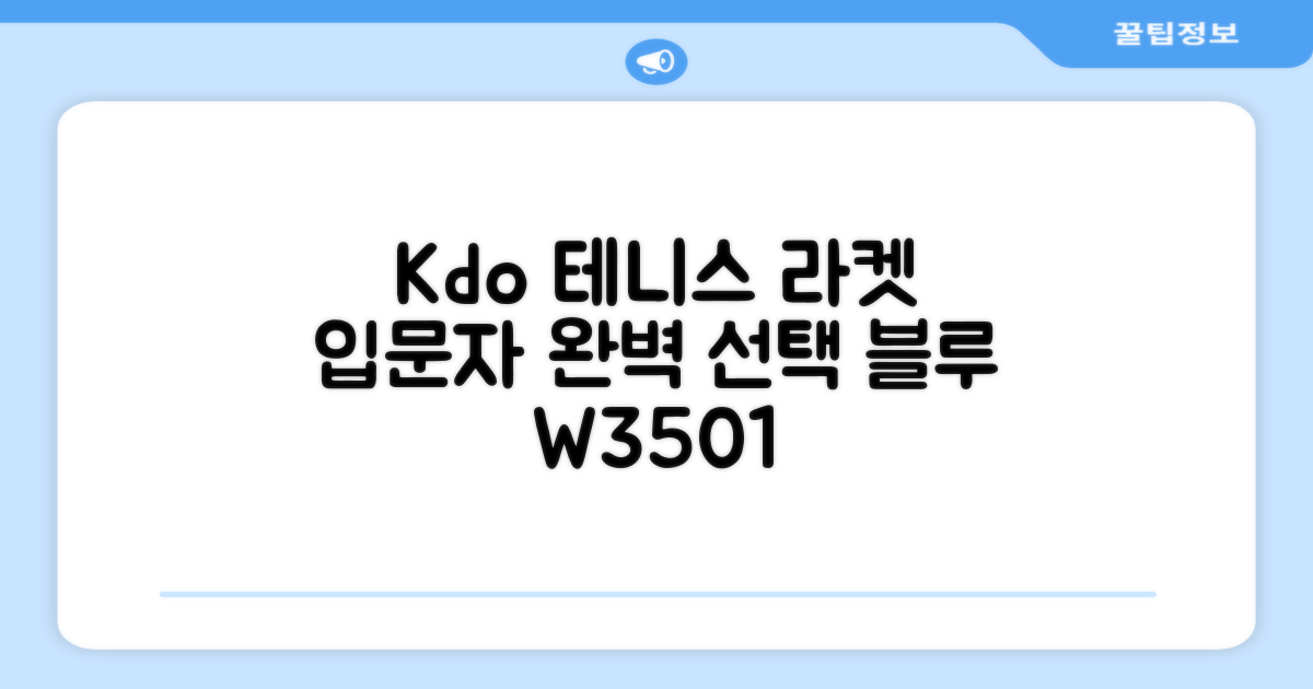 입문자를 위한 완벽한 선택: Kdo 탄성 좋은 입문자용 테니스 라켓 (블루, w3501)