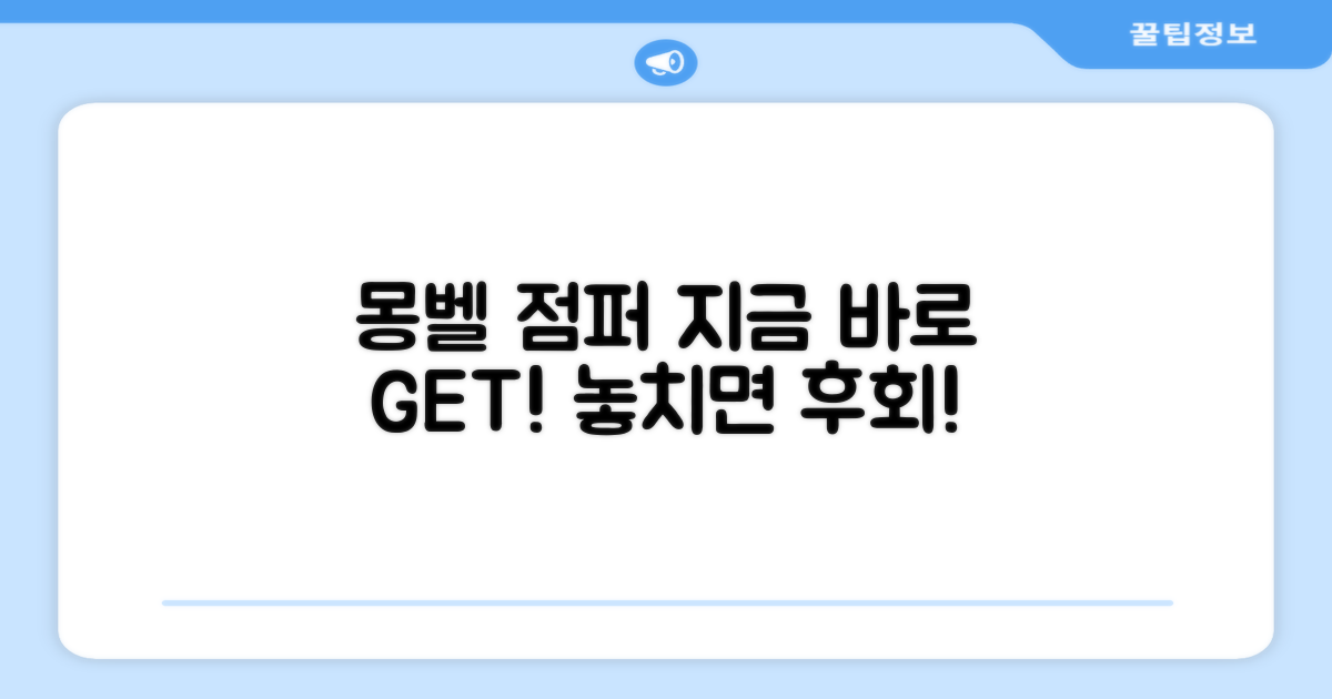 몽벨 점퍼, 지금 만나보세요!