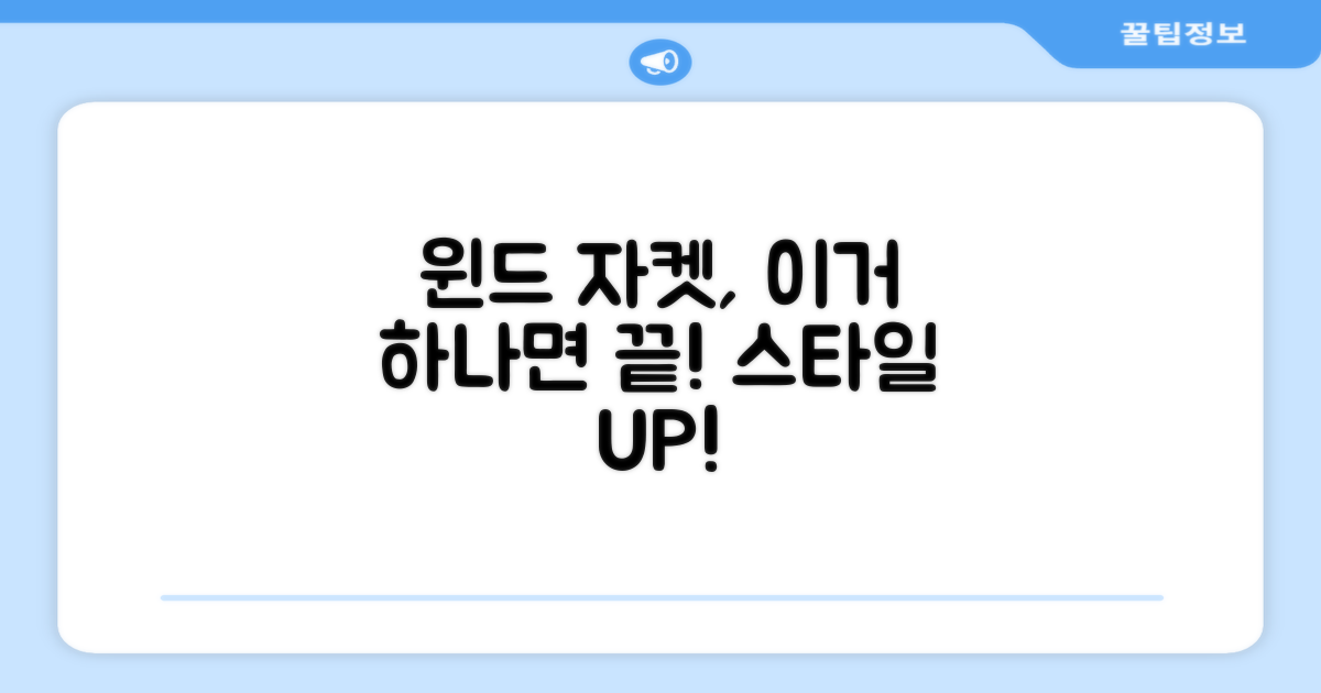 윈드 자켓, 바로 이걸 선택!