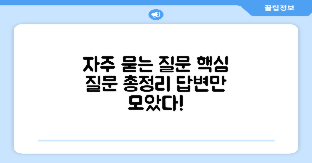 자주 묻는 질문