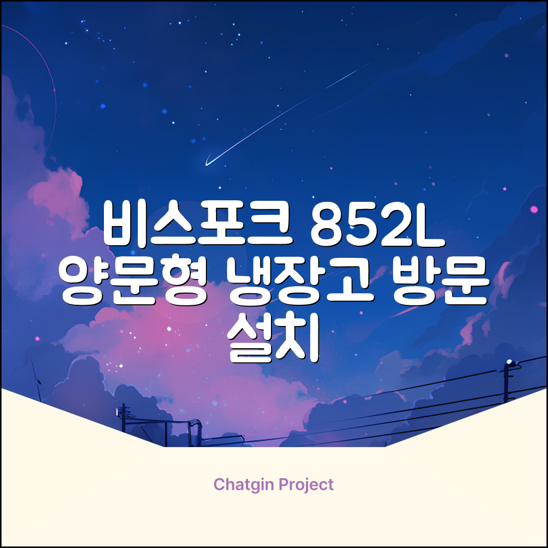 [색상선택형] 삼성전자 비스포크 852L 2도어 양문형 냉장고 방문설치, RS84DB5002CW 추천 리뷰
