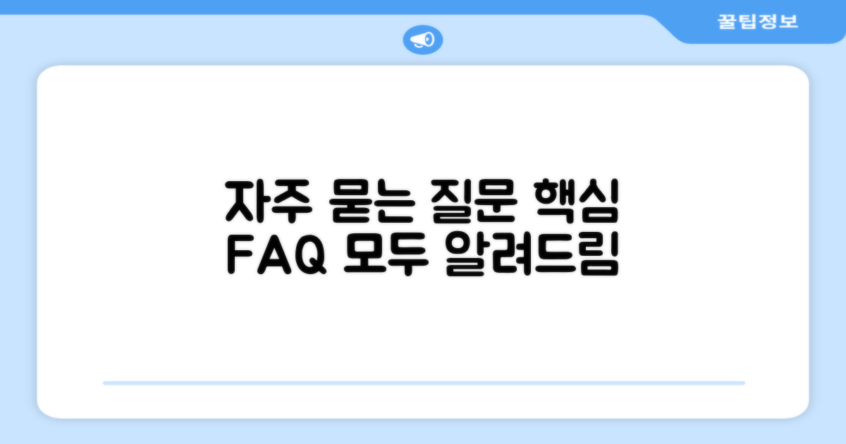 자주 묻는 질문