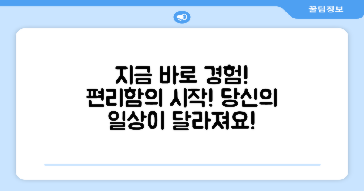 지금 바로 편리함을 경험하세요!